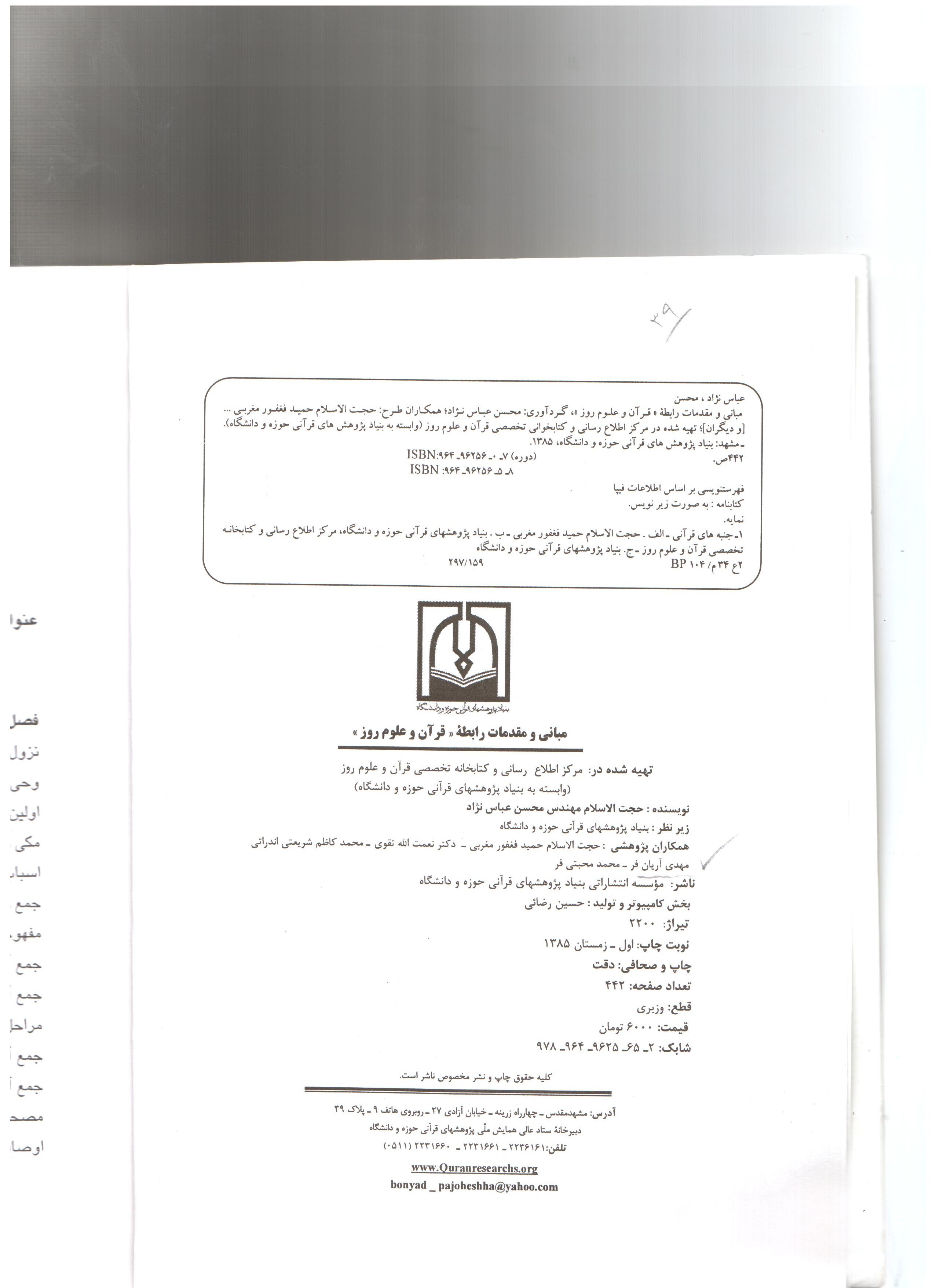 مبانی و مقدمات رابطه قرآن و علوم روز